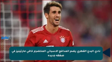 نادي البدع القطري يضم المدافع الإسباني المخضرم خافي مارتينيز في صفقة جديدة